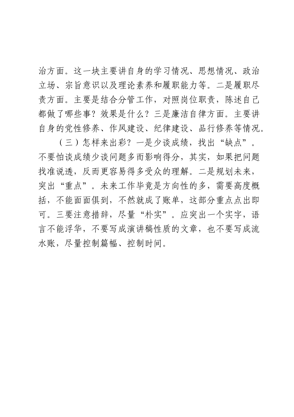 「JDHB」述职述责精彩集锦赏析20篇新.doc_第3页