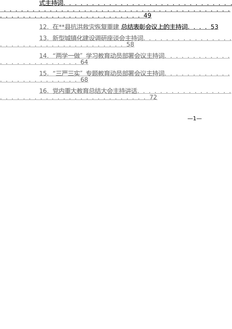 「JDHB」十各类主持词汇编第二辑20171208.doc_第2页