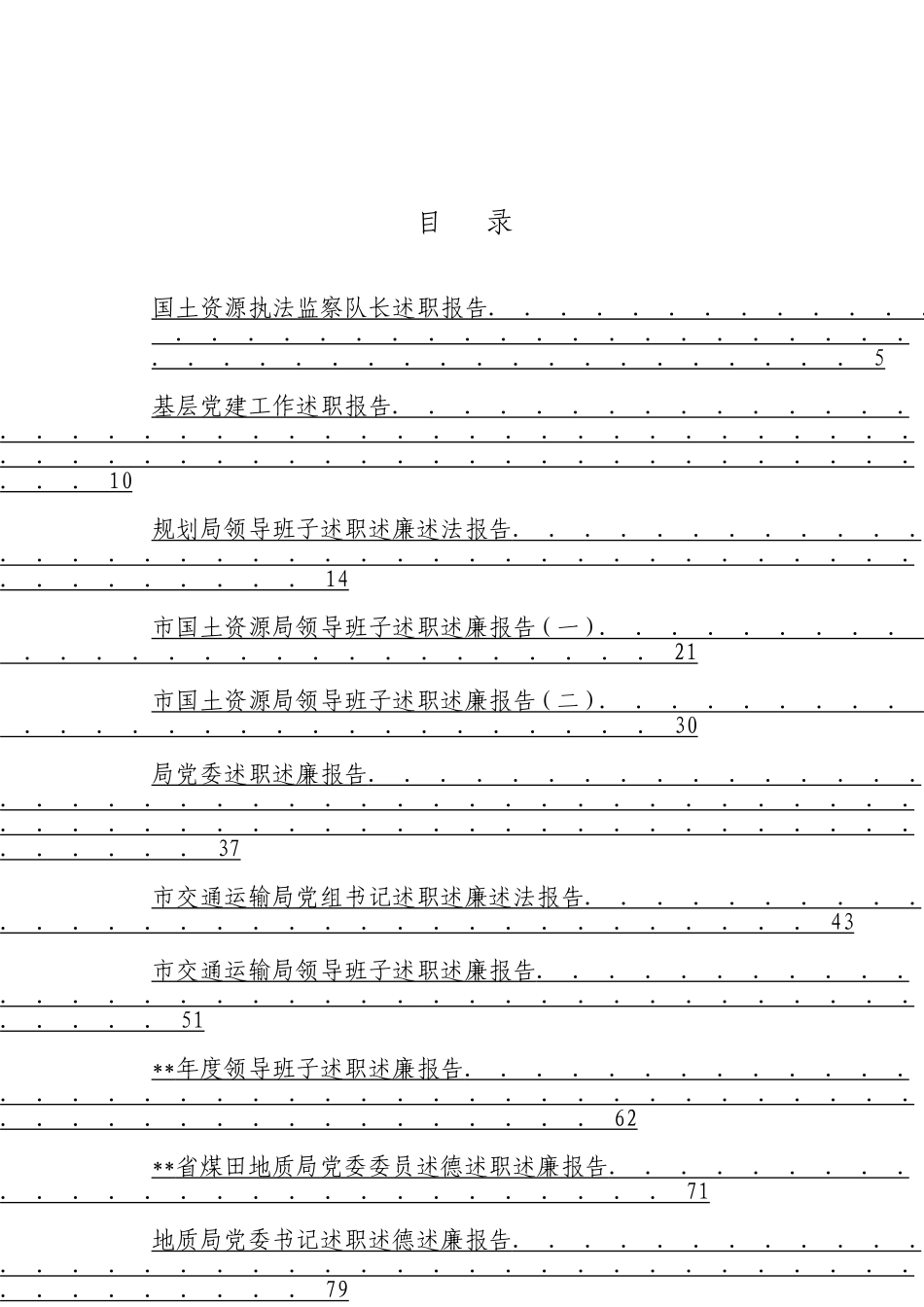 「JDHB」述职述廉报告材料大合集39篇.doc_第3页