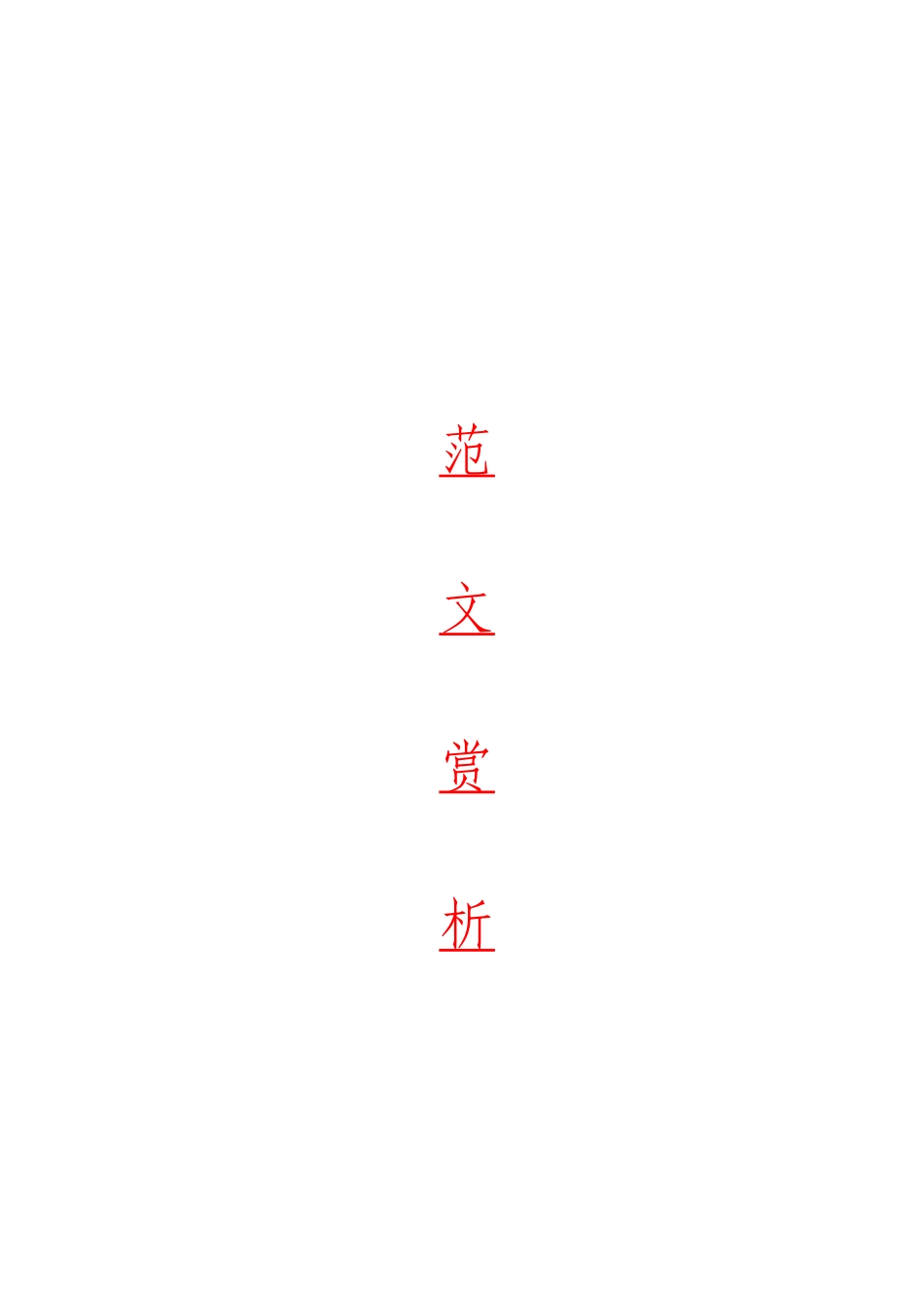 「JDHB」谈团结言论材料大合集44篇.doc_第1页