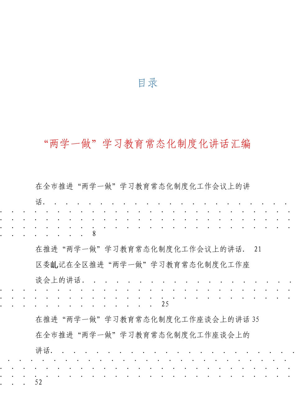 「JDHB」头条中精彩的50篇材料.doc_第3页