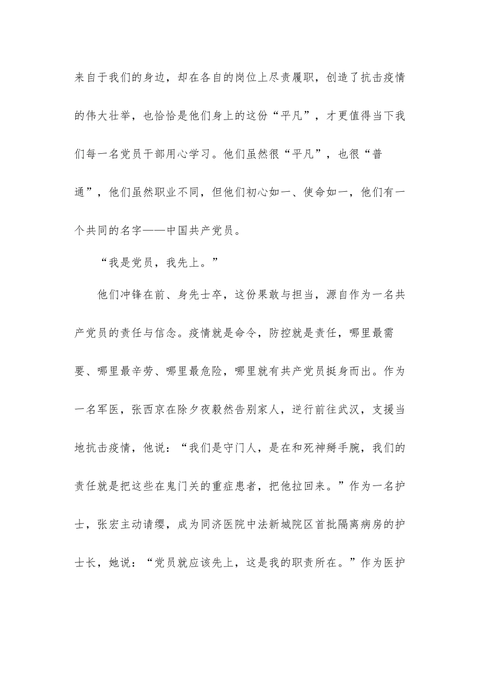 各部门学习观看《榜样5》先进事迹心得体会11篇.docx_第2页