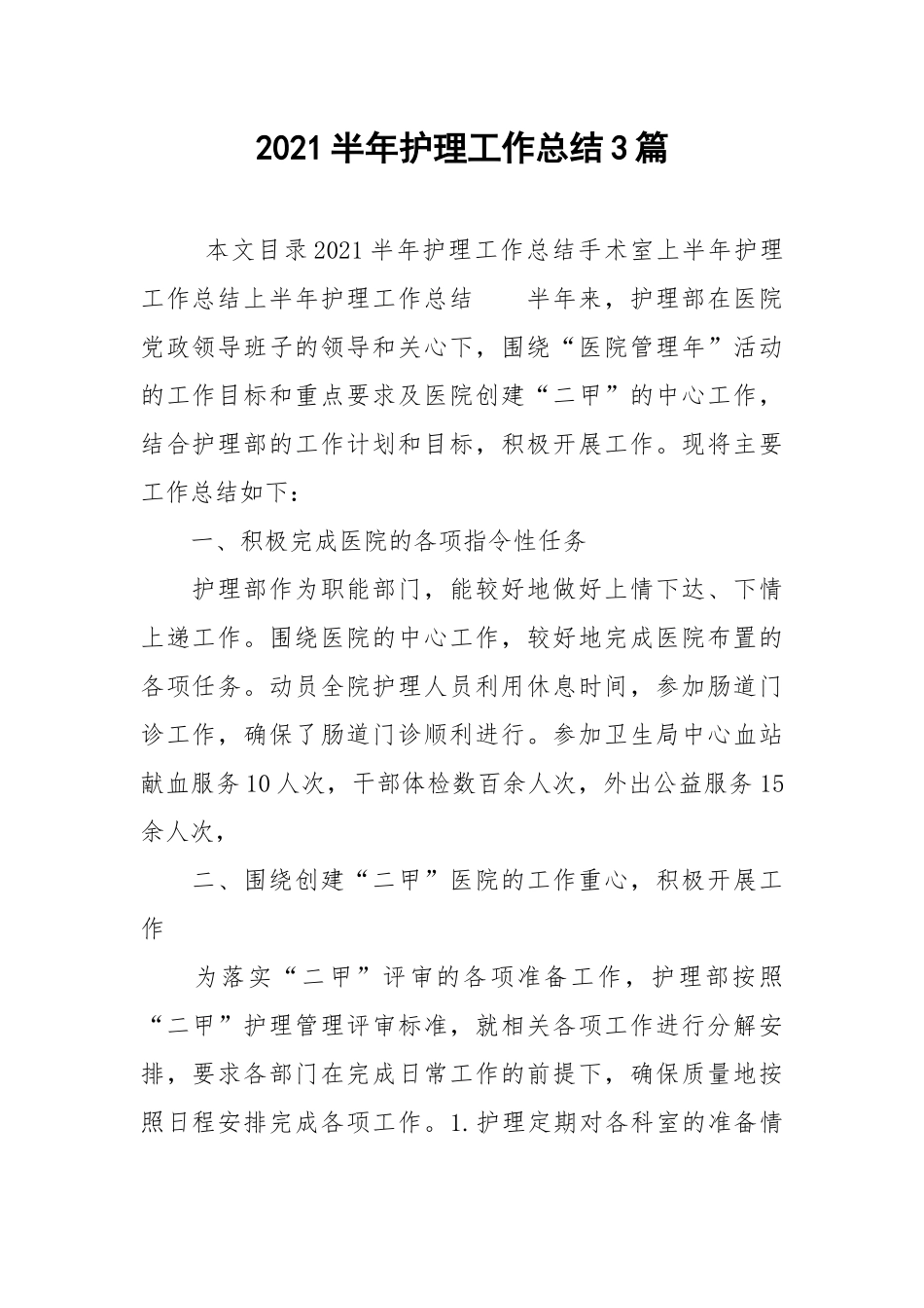 2021半年护理工作总结3篇.docx_第1页
