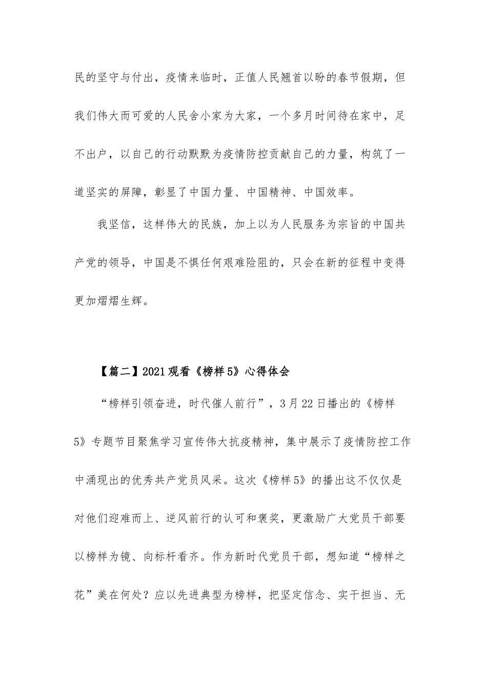 党员2021年观看《榜样5》心得体会4篇.docx_第2页