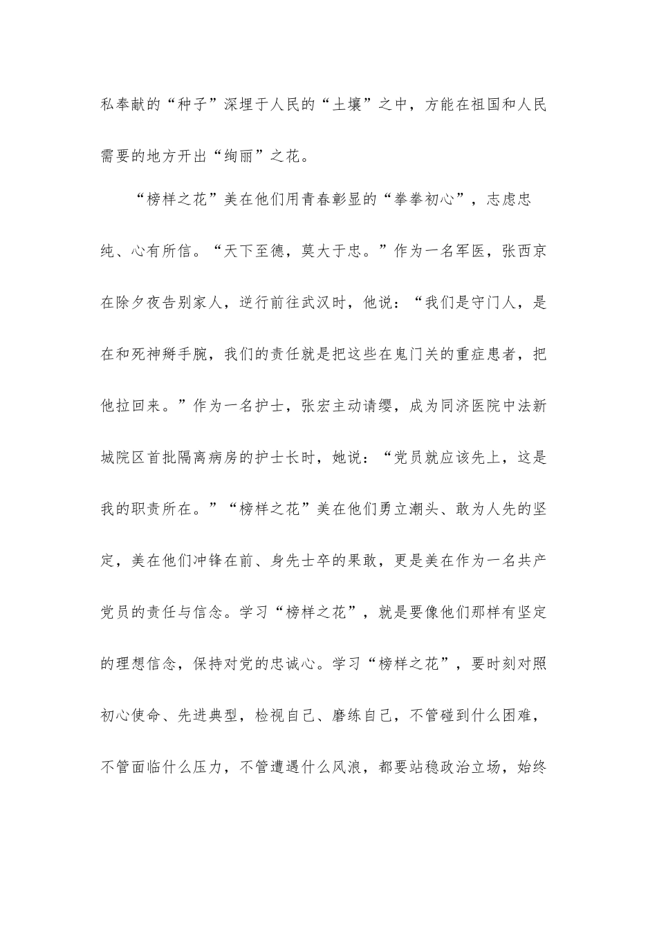 党员2021年观看《榜样5》心得体会4篇.docx_第3页