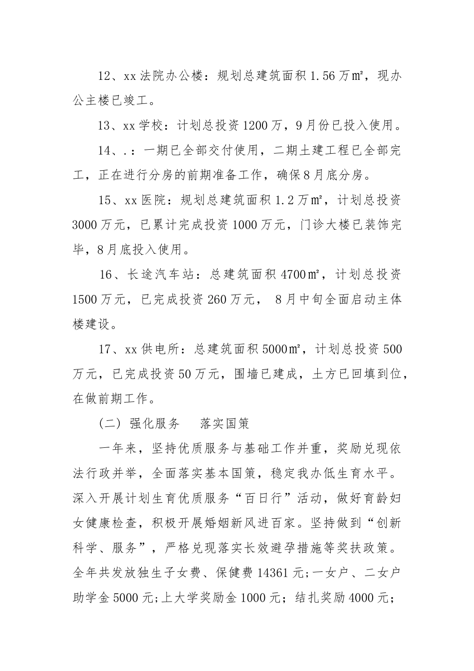 2021办事处工作总结范文及2021年工作计划.docx_第3页