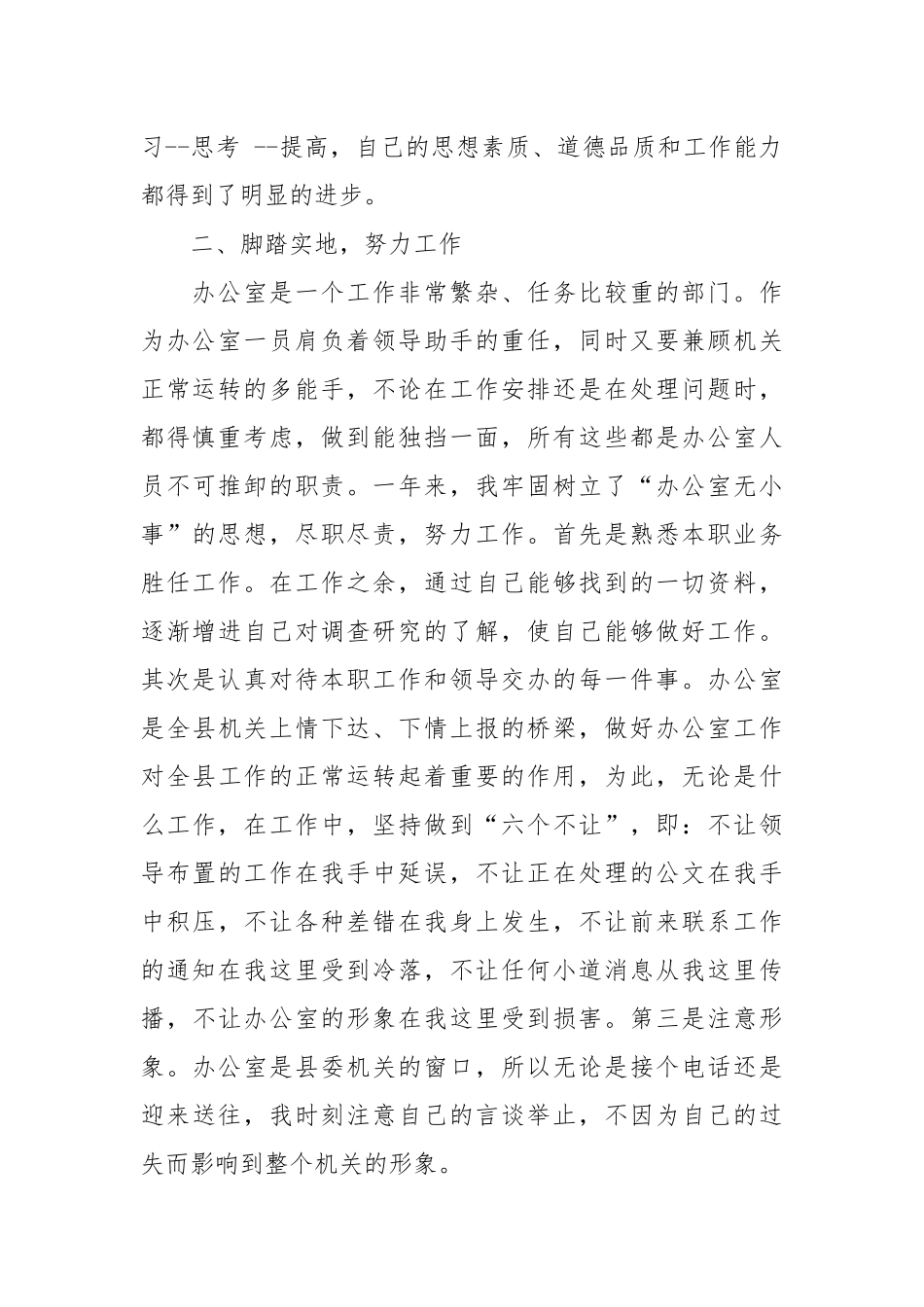 2021办公室助理年终总结.docx_第2页