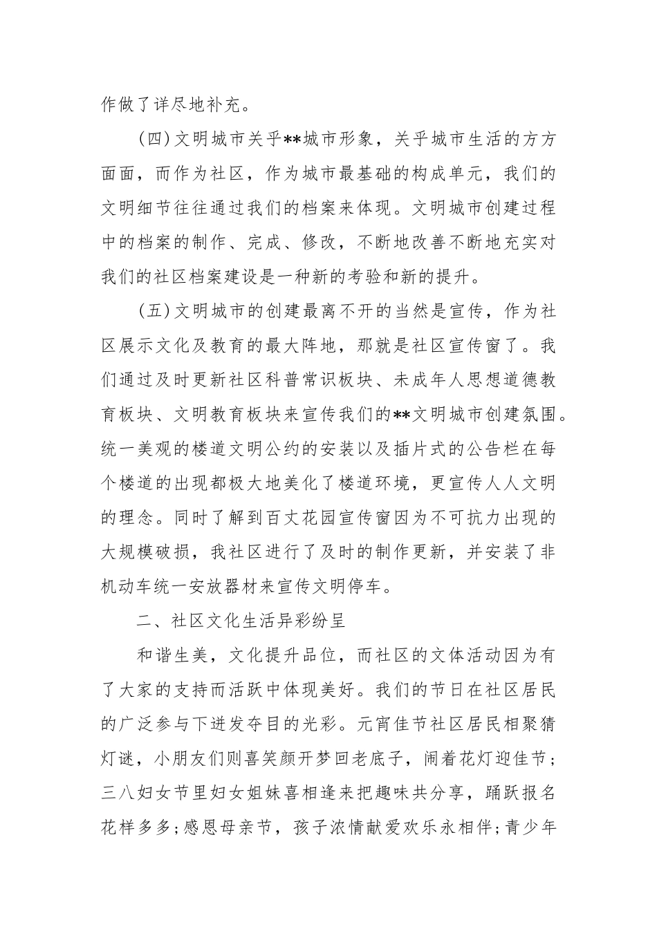 2021半年度工作总结范文.docx_第3页