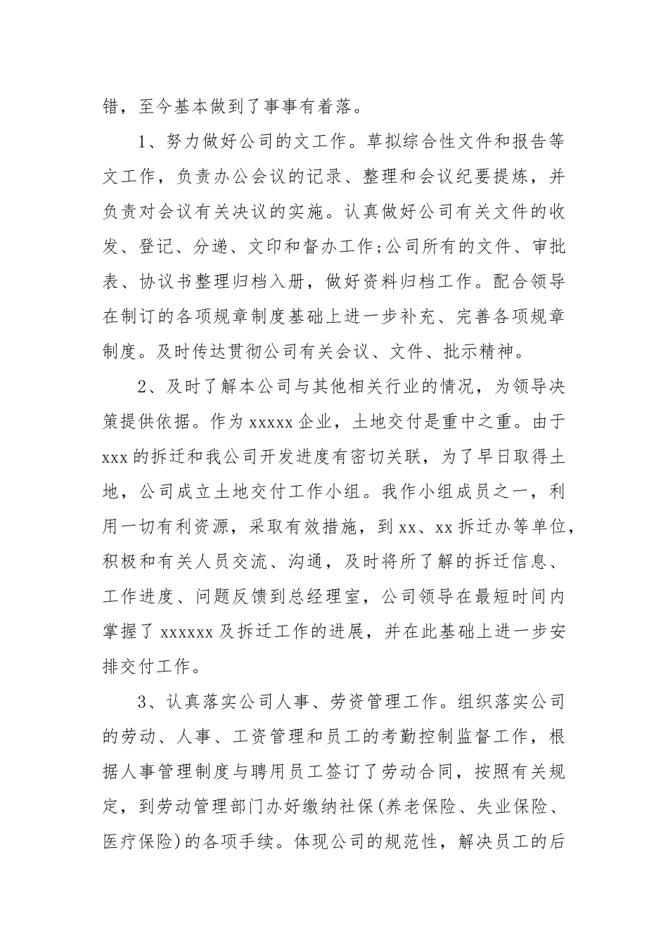 2021半年的工作总结3篇.docx_第2页