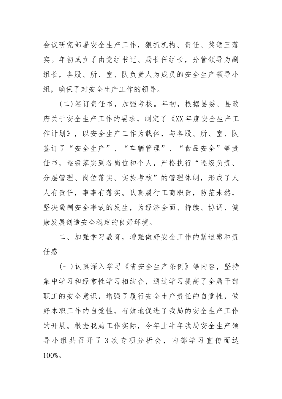 2021半年安全生产工作总结4篇.docx_第2页