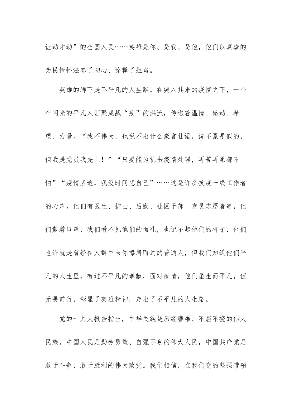 2021年党支部开展学习《榜样5》观后心得体会6篇.docx_第3页