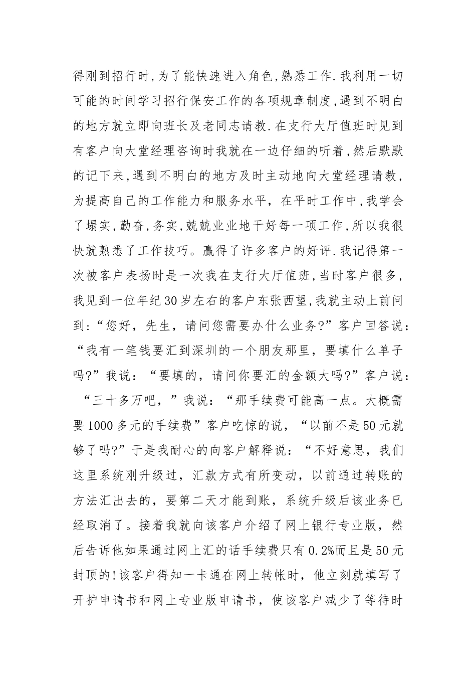 2021保安班长年度总结范文.docx_第2页