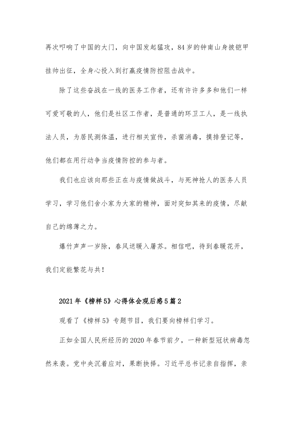 2021年观看学习《榜样5》党员干部个人心得体会10篇.docx_第3页
