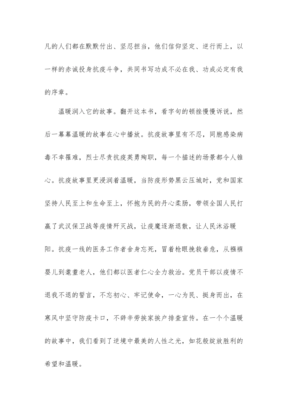 党员学习《榜样5》观后感个人心得体会共6篇.docx_第2页