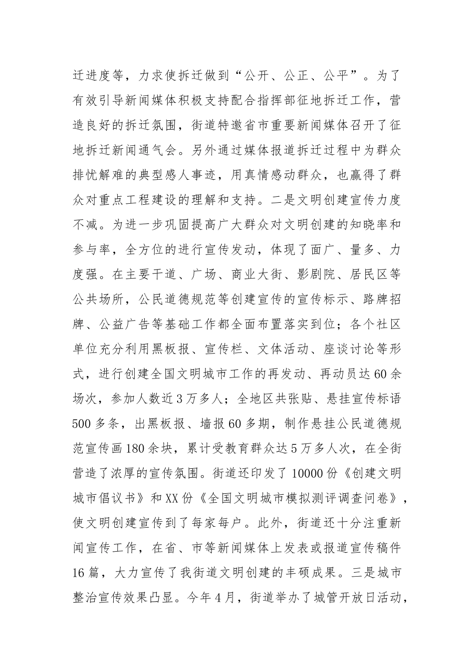 2021半年宣传工作总结4篇.docx_第3页