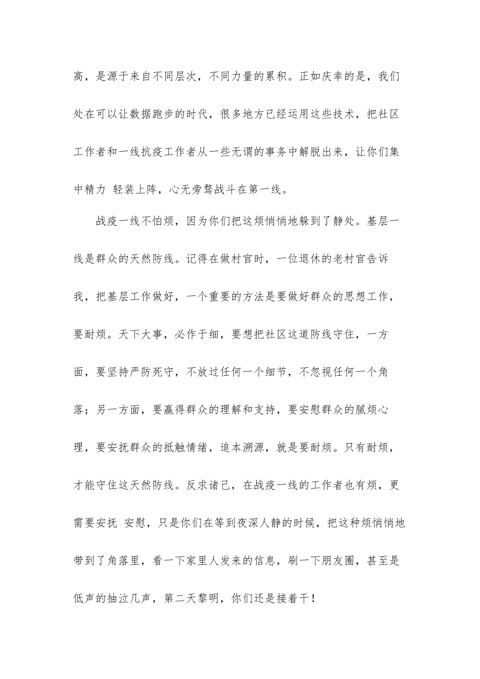 党员学习2021年《榜样5》观后感个人心得体会共10篇.docx_第3页