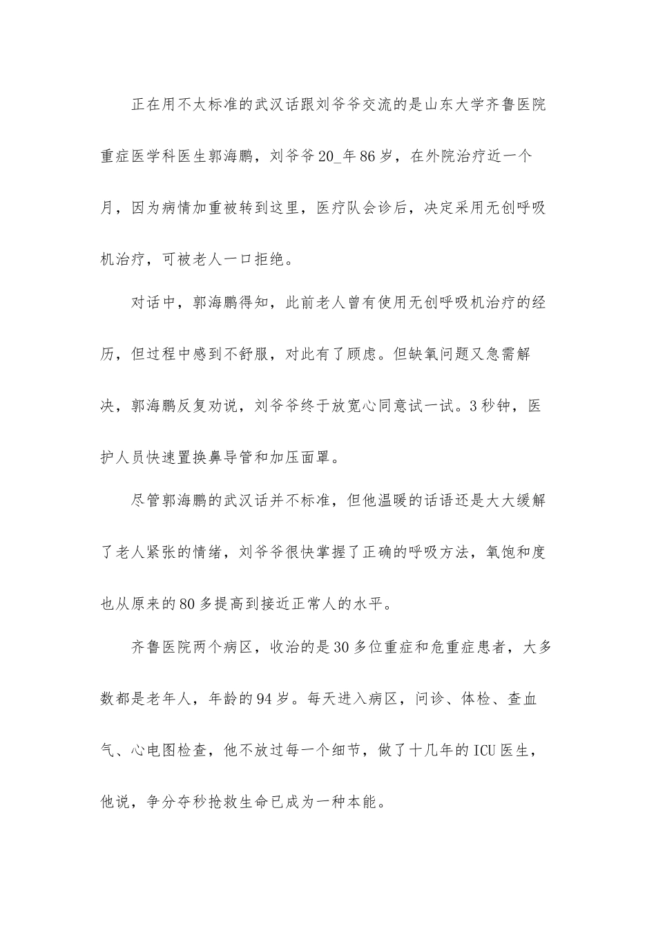党支部组织观看《榜样5》心得体会10篇.docx_第3页