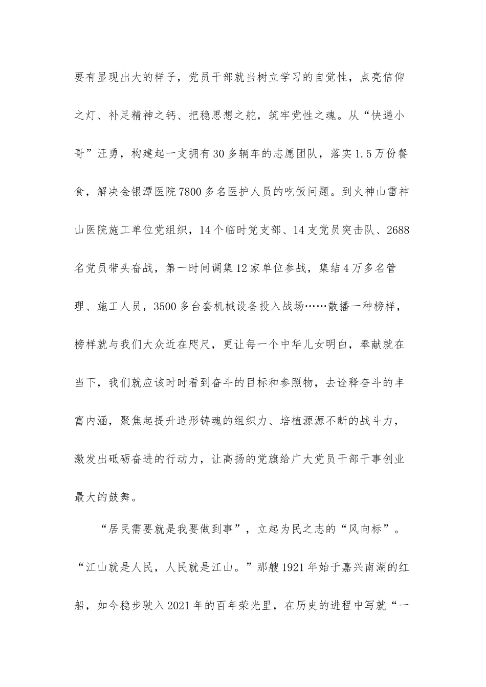 党支部组织观看央视《榜样5》观后感心得体会10篇.docx_第3页