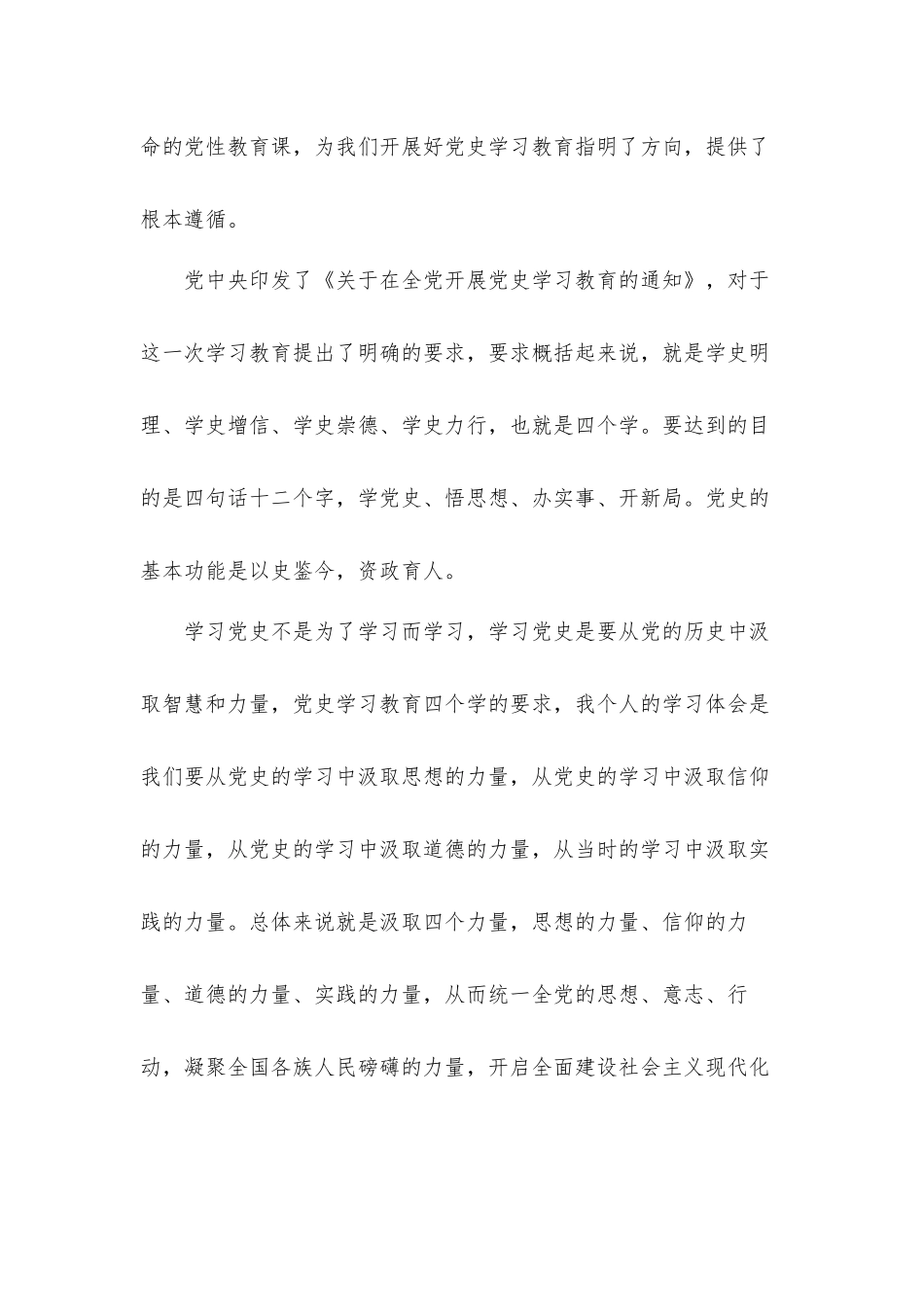开展党史学习教育宣讲工作汇报材料.docx_第2页