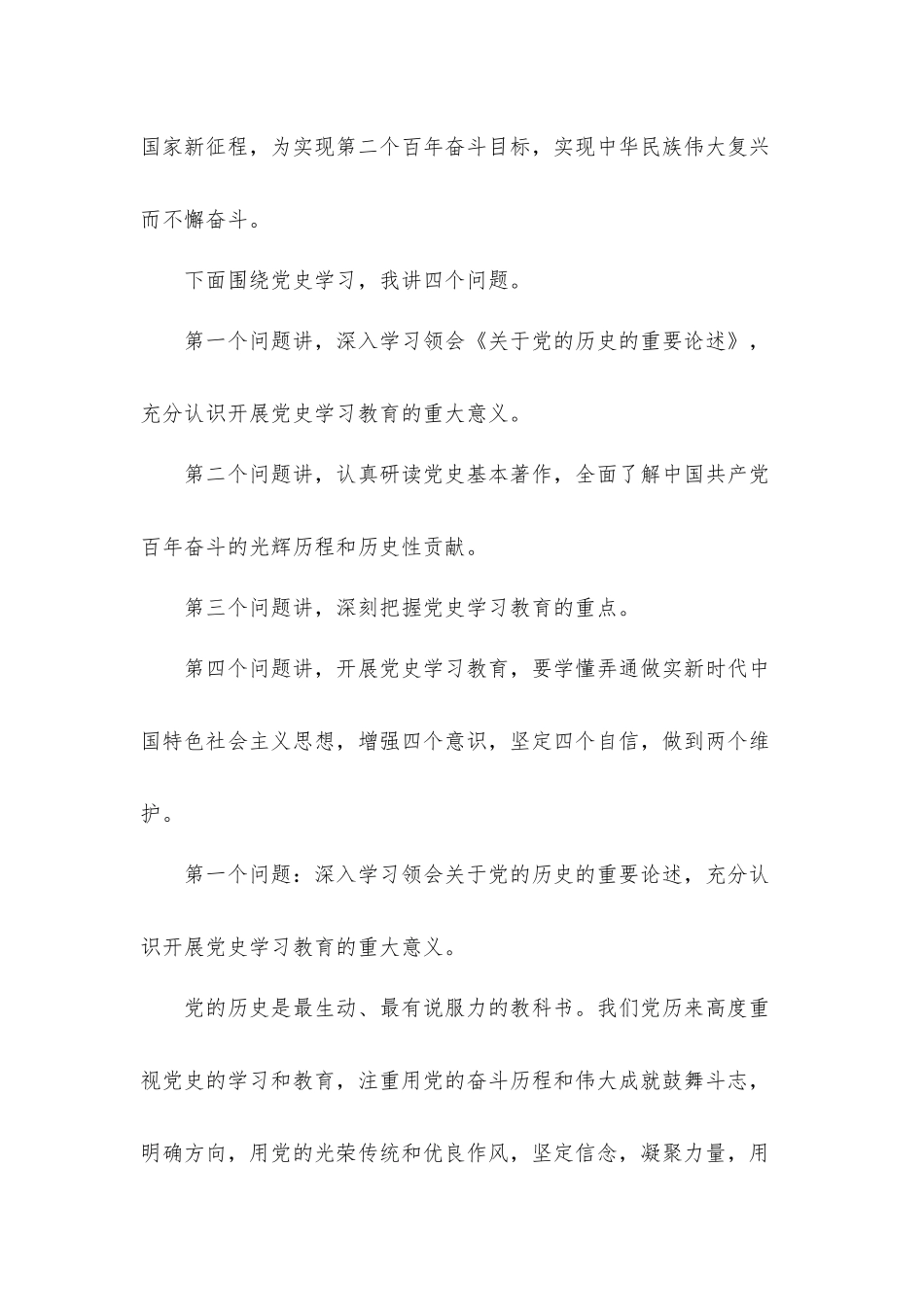 开展党史学习教育宣讲工作汇报材料.docx_第3页
