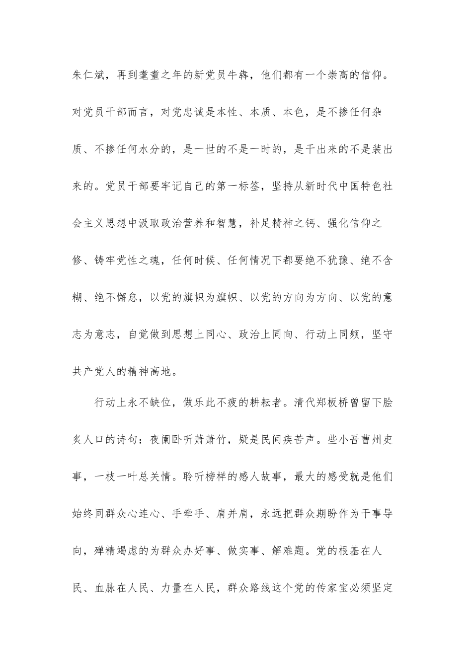 青年党员观看《榜样5》观后心得体会共15篇.docx_第2页