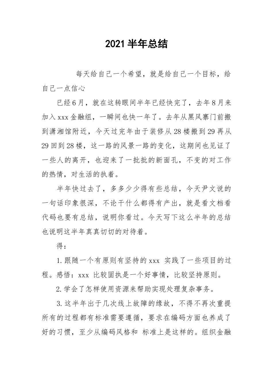 2021半年总结.docx_第1页