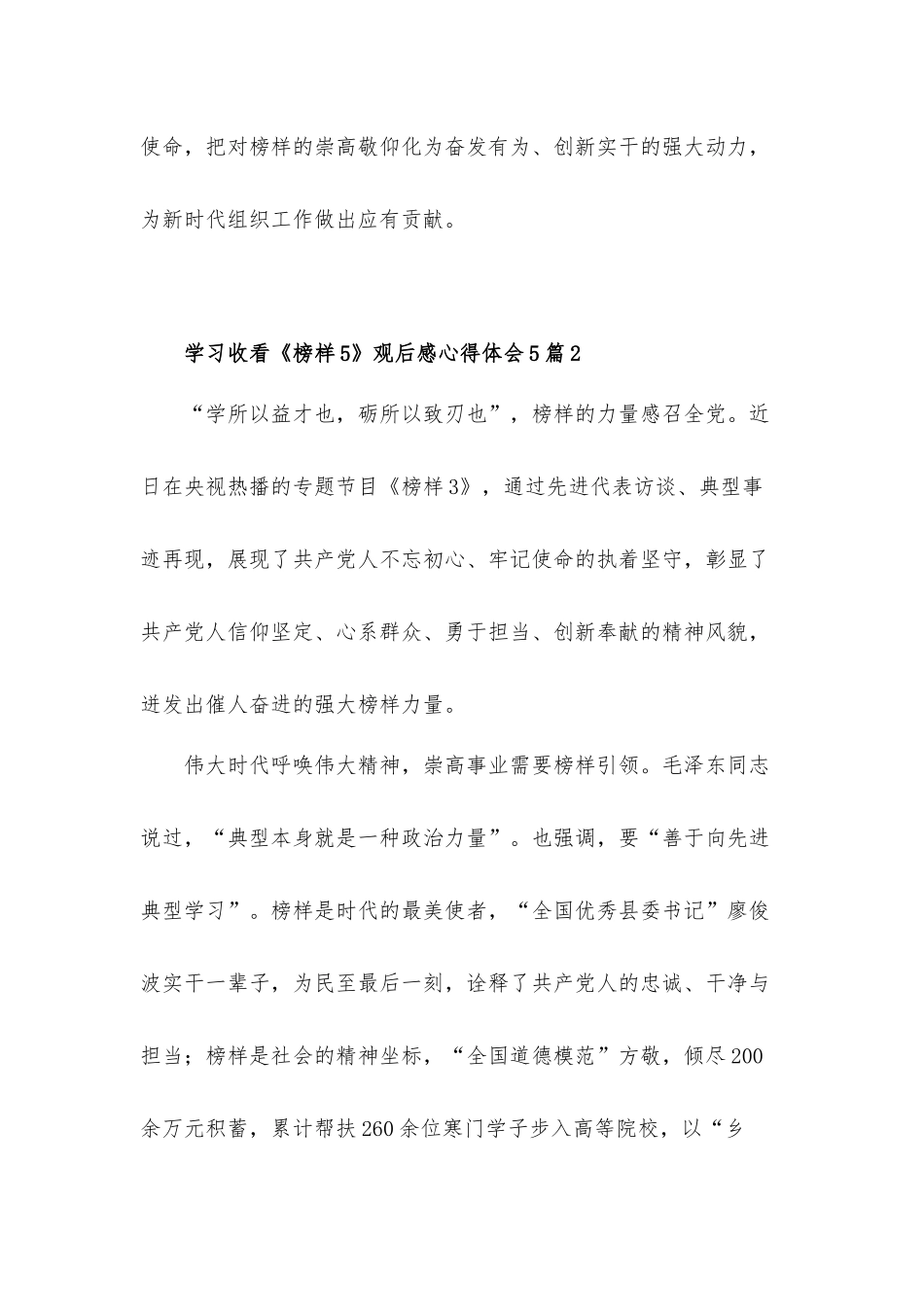 党支部党员干部学习收看《榜样5》观后感心得体会10篇.docx_第2页