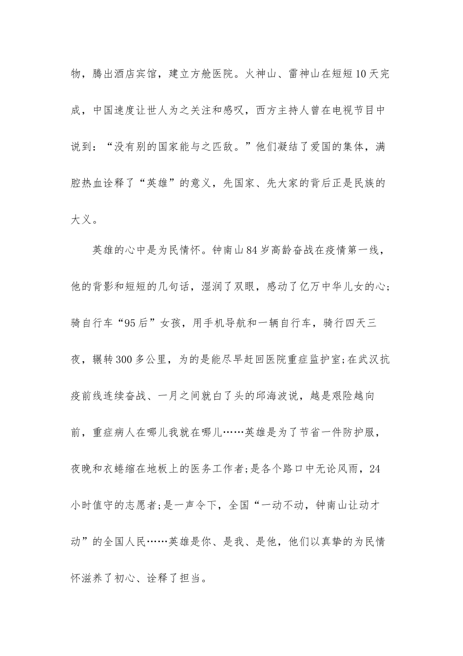 观看学习《榜样5》观后感心得体会3篇.docx_第2页
