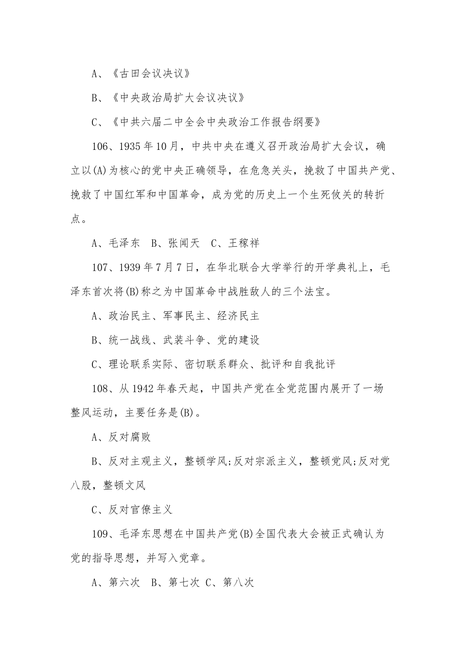 开展党史学习教育习知识测试材料.docx_第2页