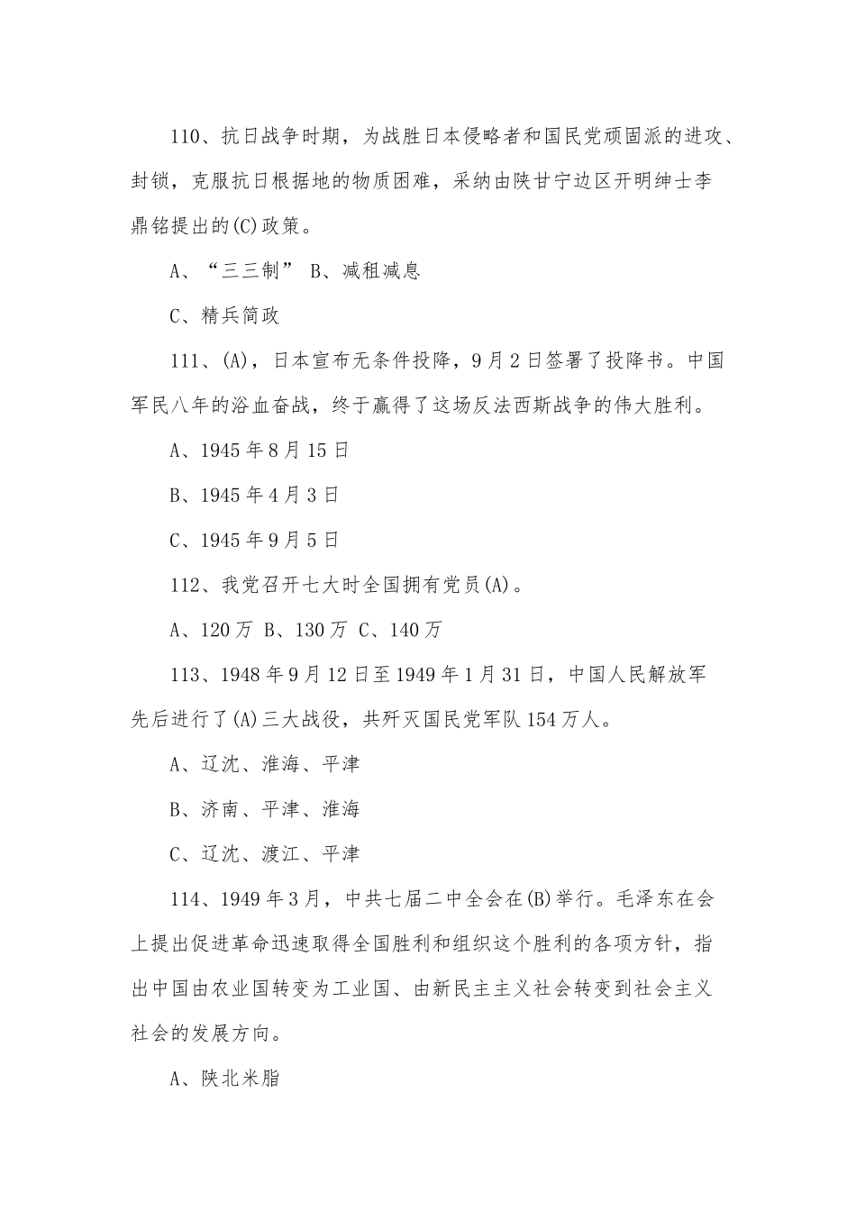 开展党史学习教育习知识测试材料.docx_第3页
