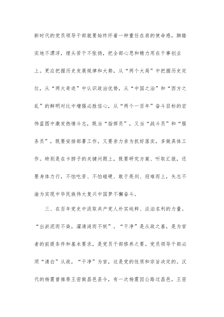 在学习党史中坚定共产党人的初心使命心得体会2篇.docx_第3页