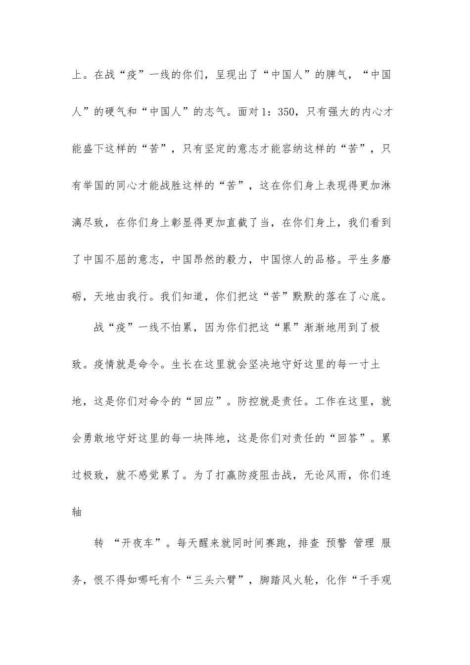 2021年党员观看《榜样5》观后感心得体会十篇.docx_第2页