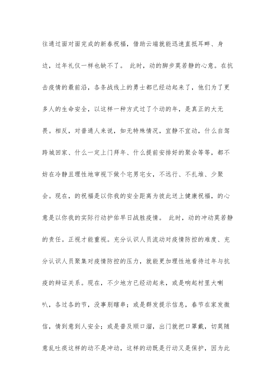 党员领导干部学习2021年《榜样5》观后感心得体会共10篇.docx_第2页