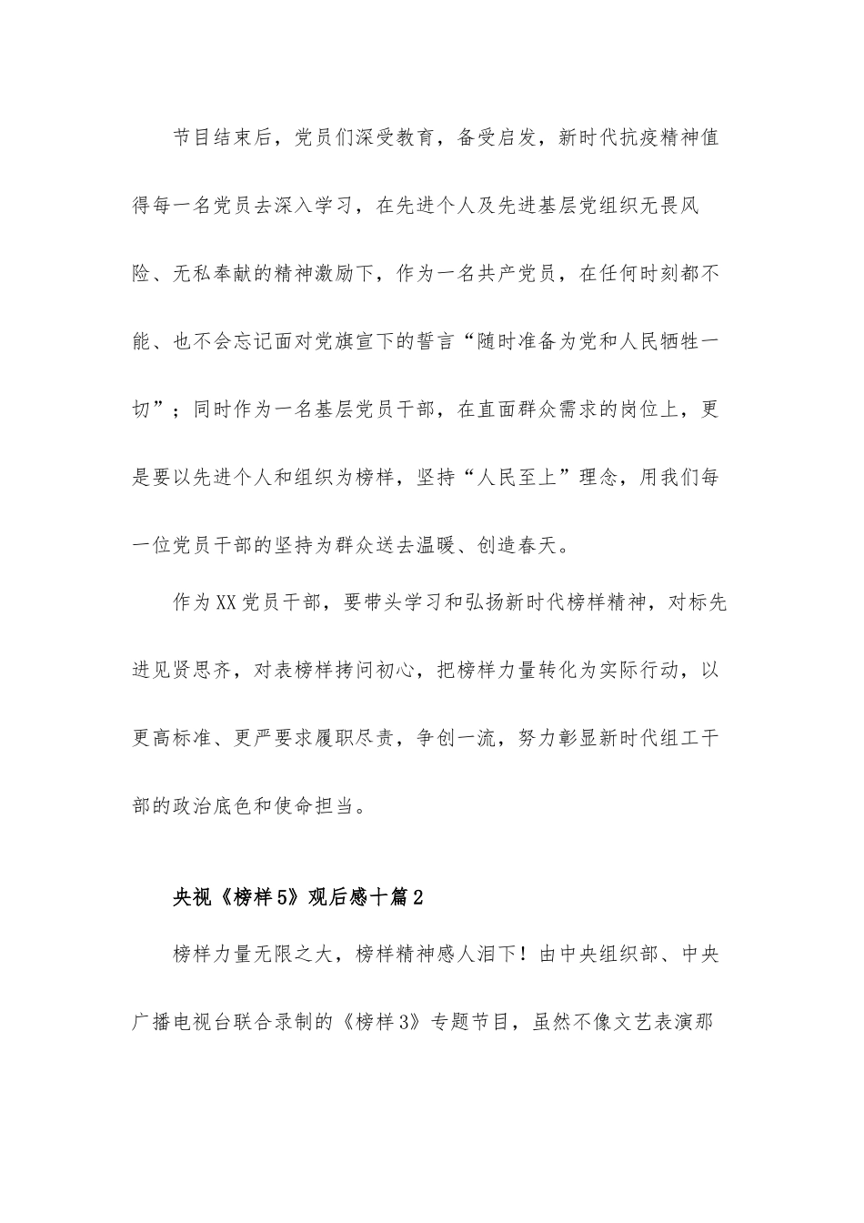 党支部全体党员观看《榜样5》心得体会20篇.docx_第2页