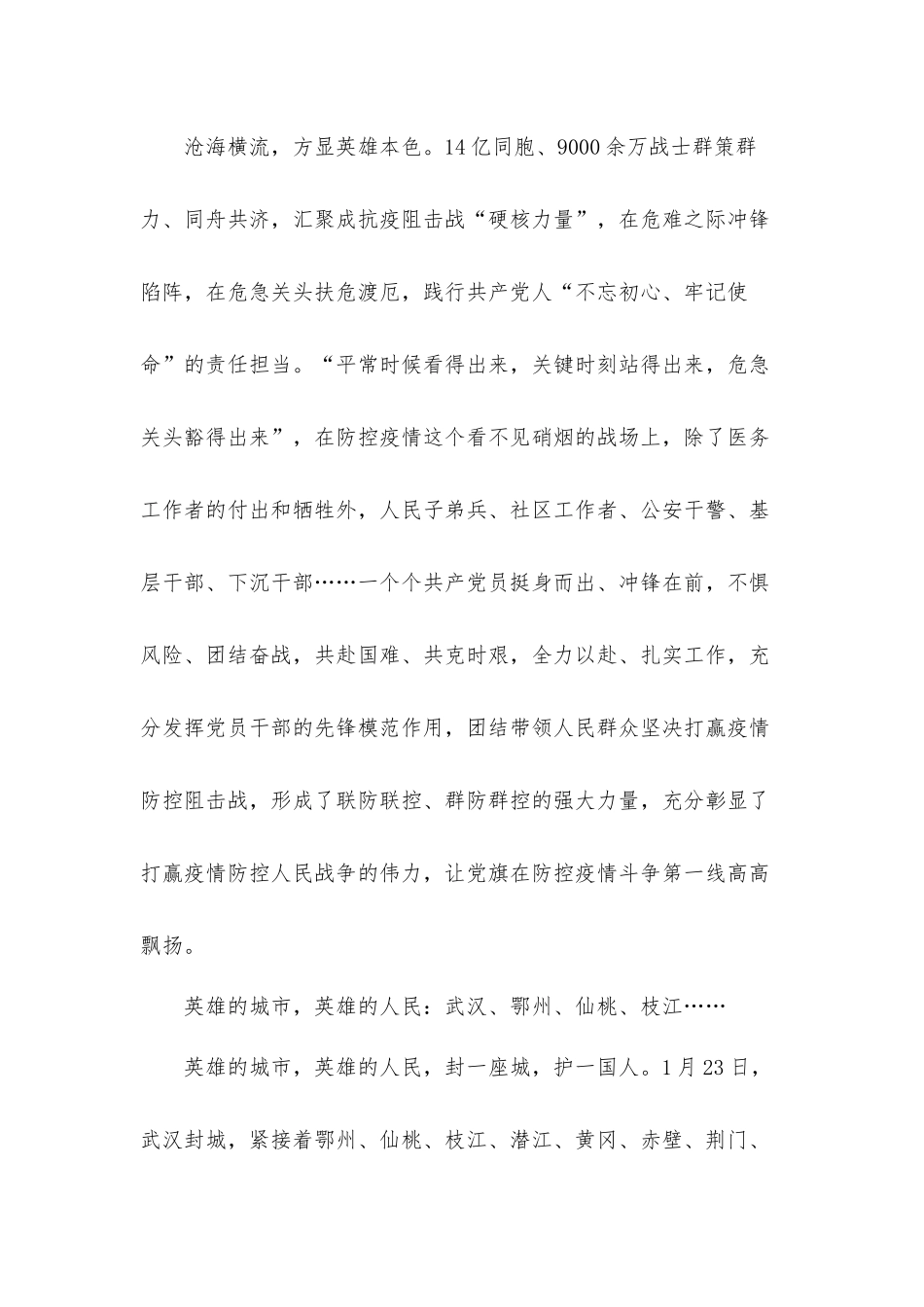 基层党员观看《榜样5》观后心得体会10篇.docx_第3页