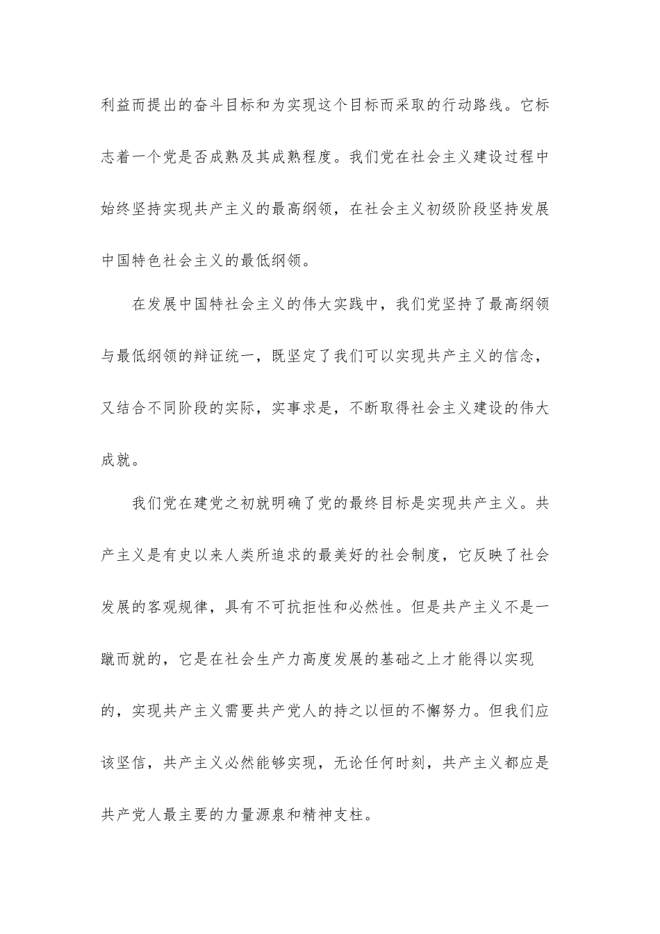 开展党史学习教育心得体会感想10篇.docx_第3页