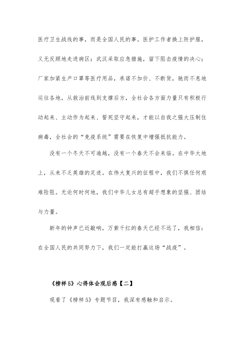 组织观看《榜样5》观后心得体会11篇.docx_第3页