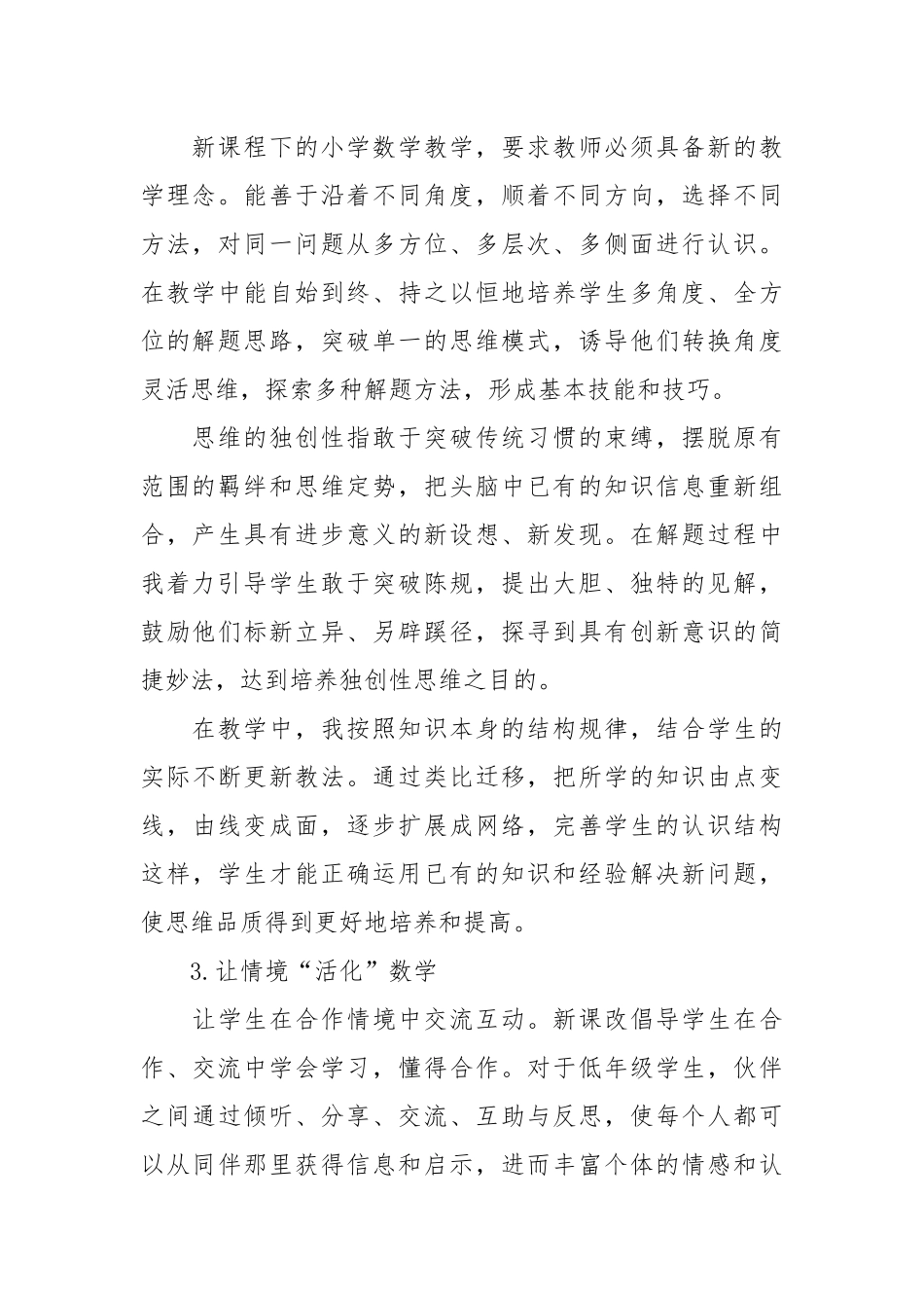 2021-2021学年小学四年级上学期数学教学工作总结.docx_第2页