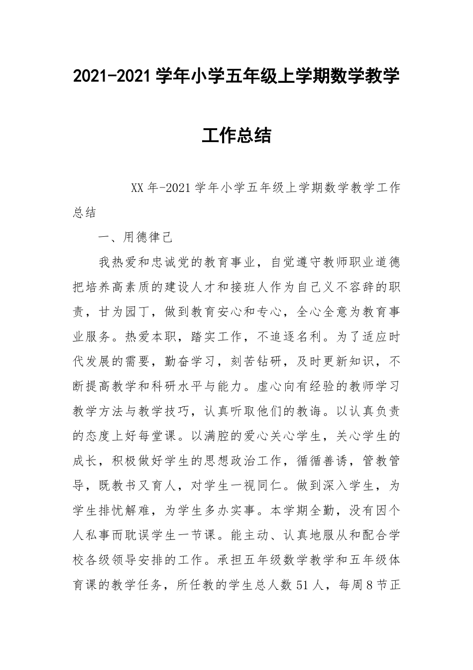2021-2021学年小学五年级上学期数学教学工作总结.docx_第1页