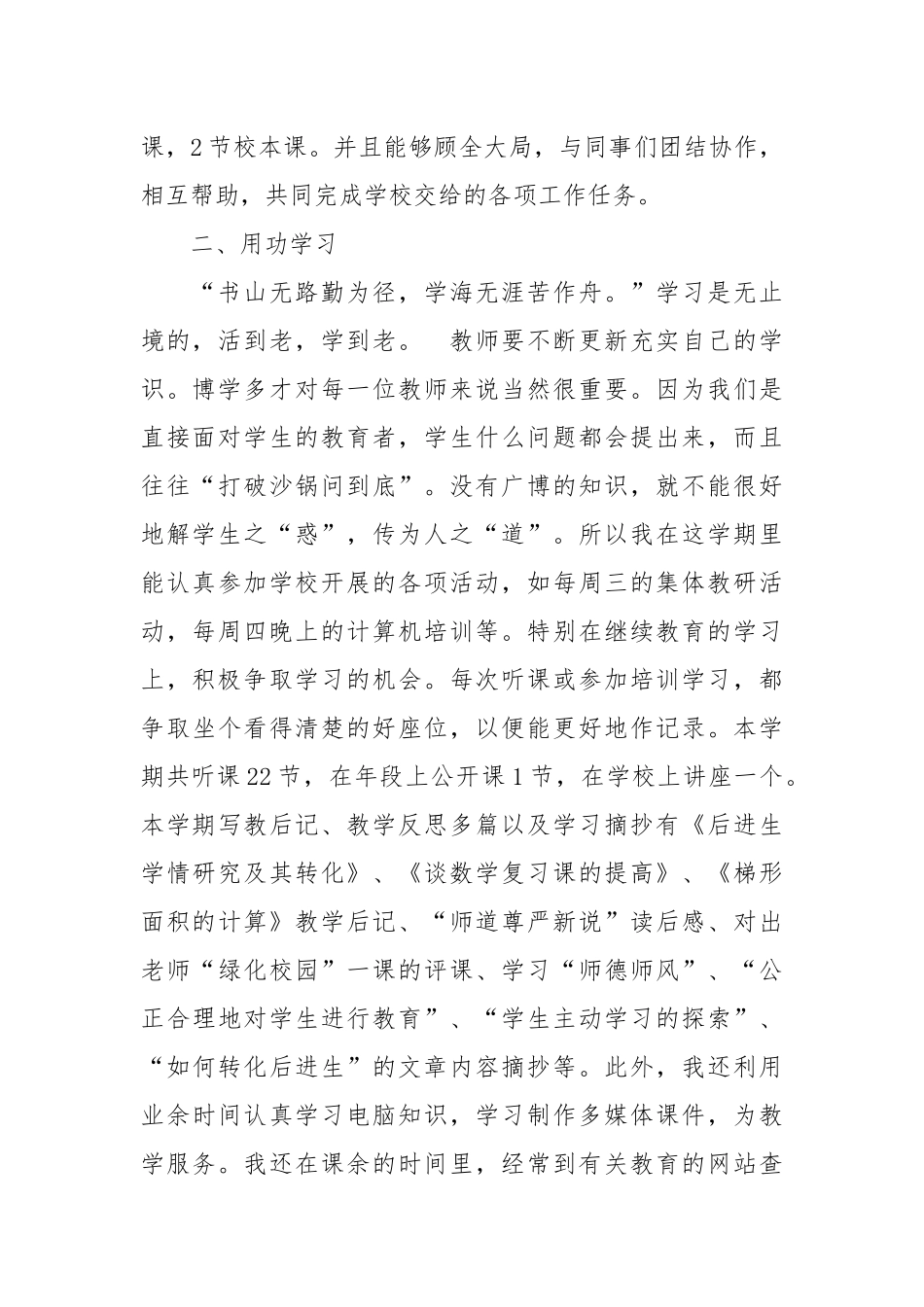 2021-2021学年小学五年级上学期数学教学工作总结.docx_第2页