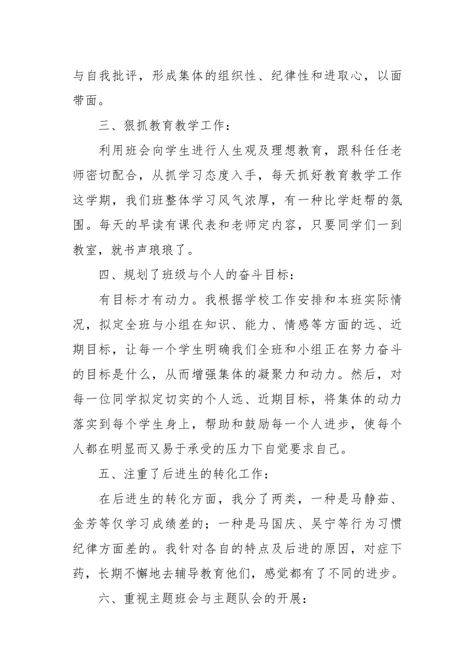2021-2021学年小学四年级班务工作总结.docx_第2页