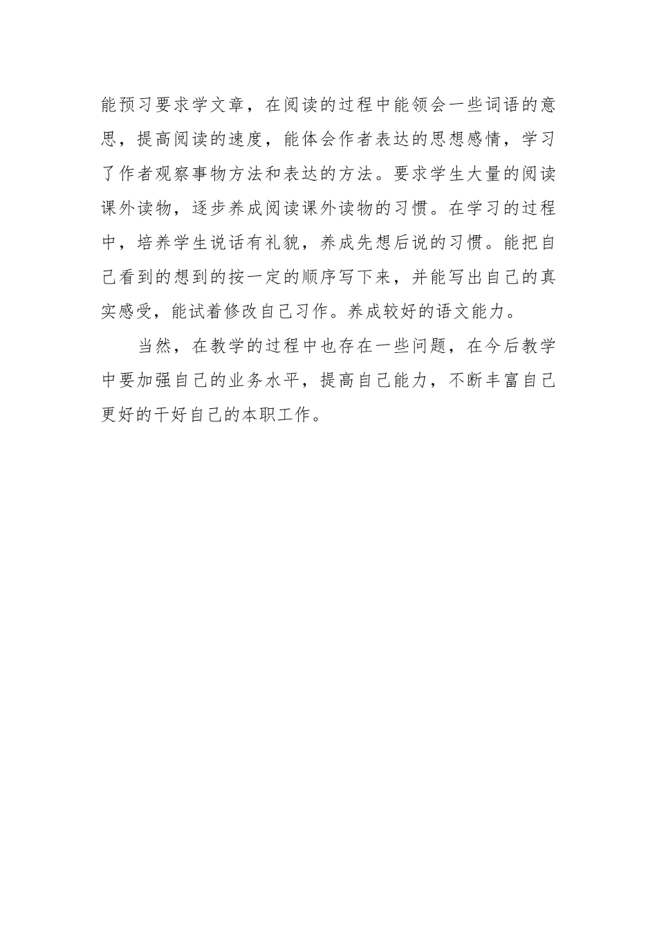 2021-2021学年小学五年级上学期语文教学工作总结.docx_第3页