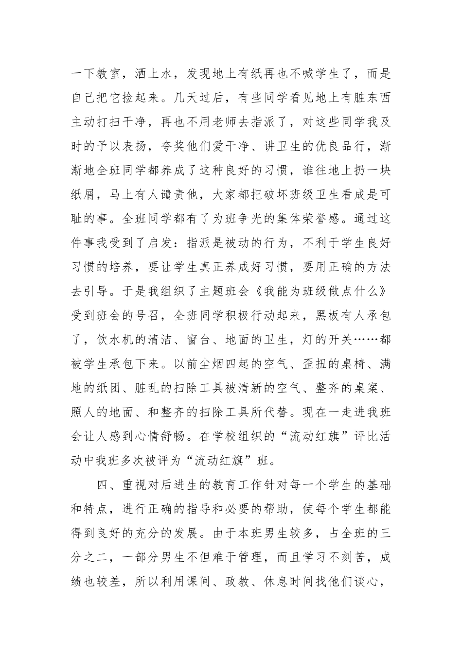 2021-2021学年小学一年级班主任工作总结.docx_第3页