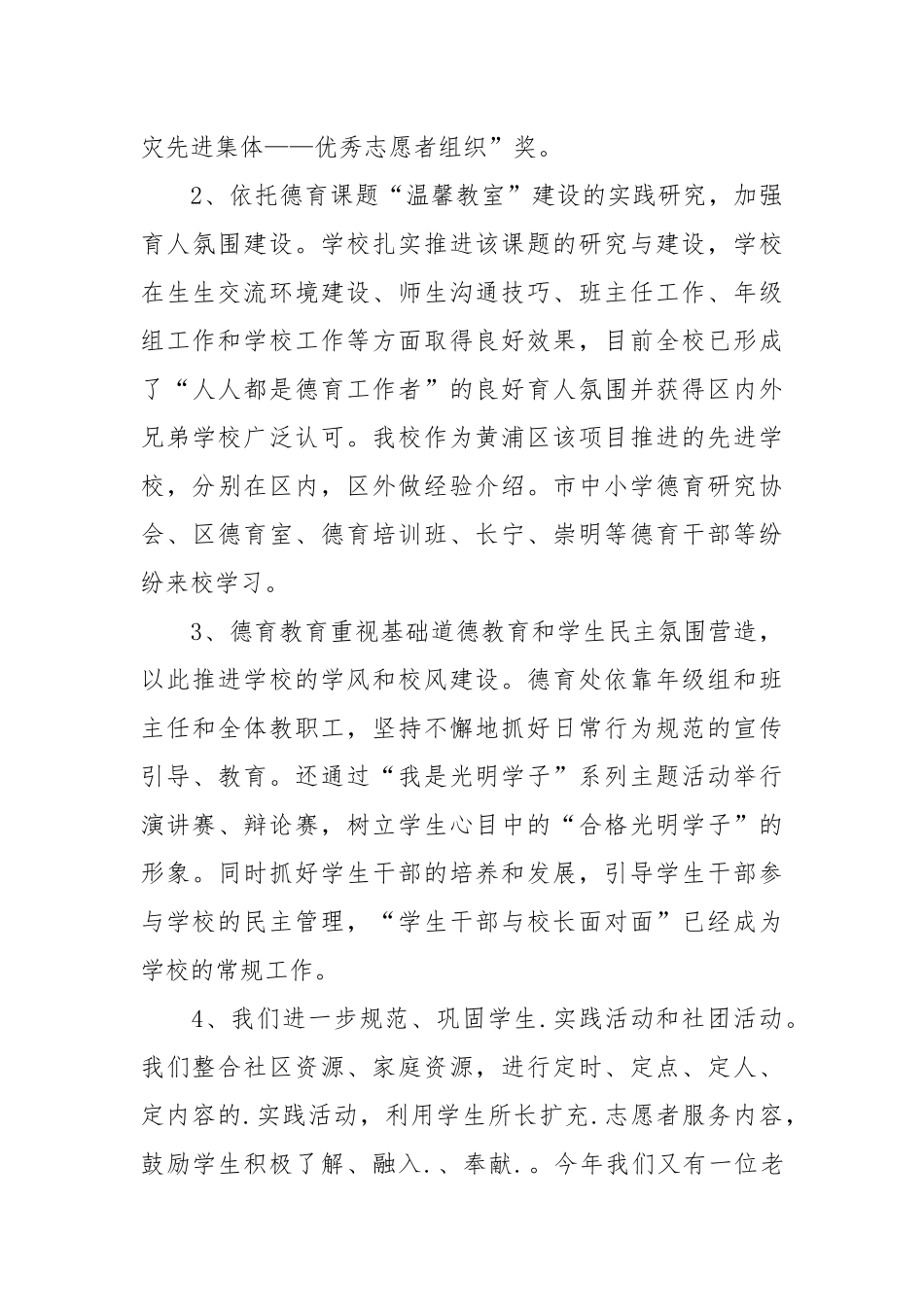 2021-2021学年学校行政经理年终总结范文.docx_第3页