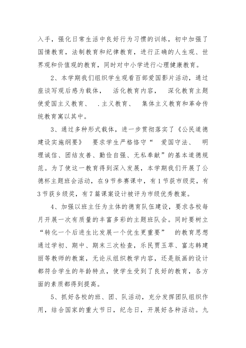 2021--2021学年学校德育工作总结.docx_第2页