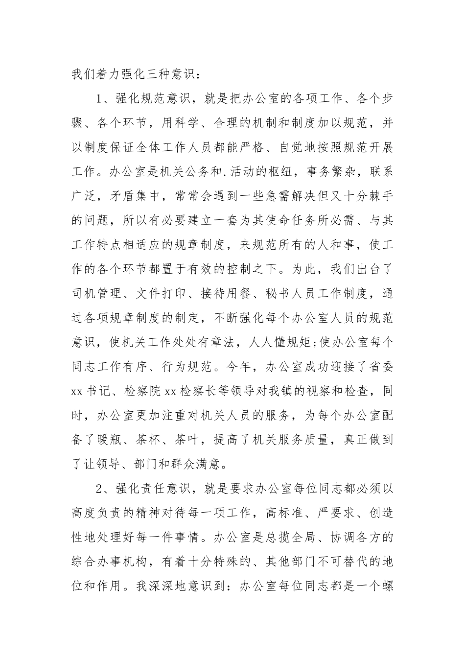 2021办公室主任个人工作总结_1.docx_第2页
