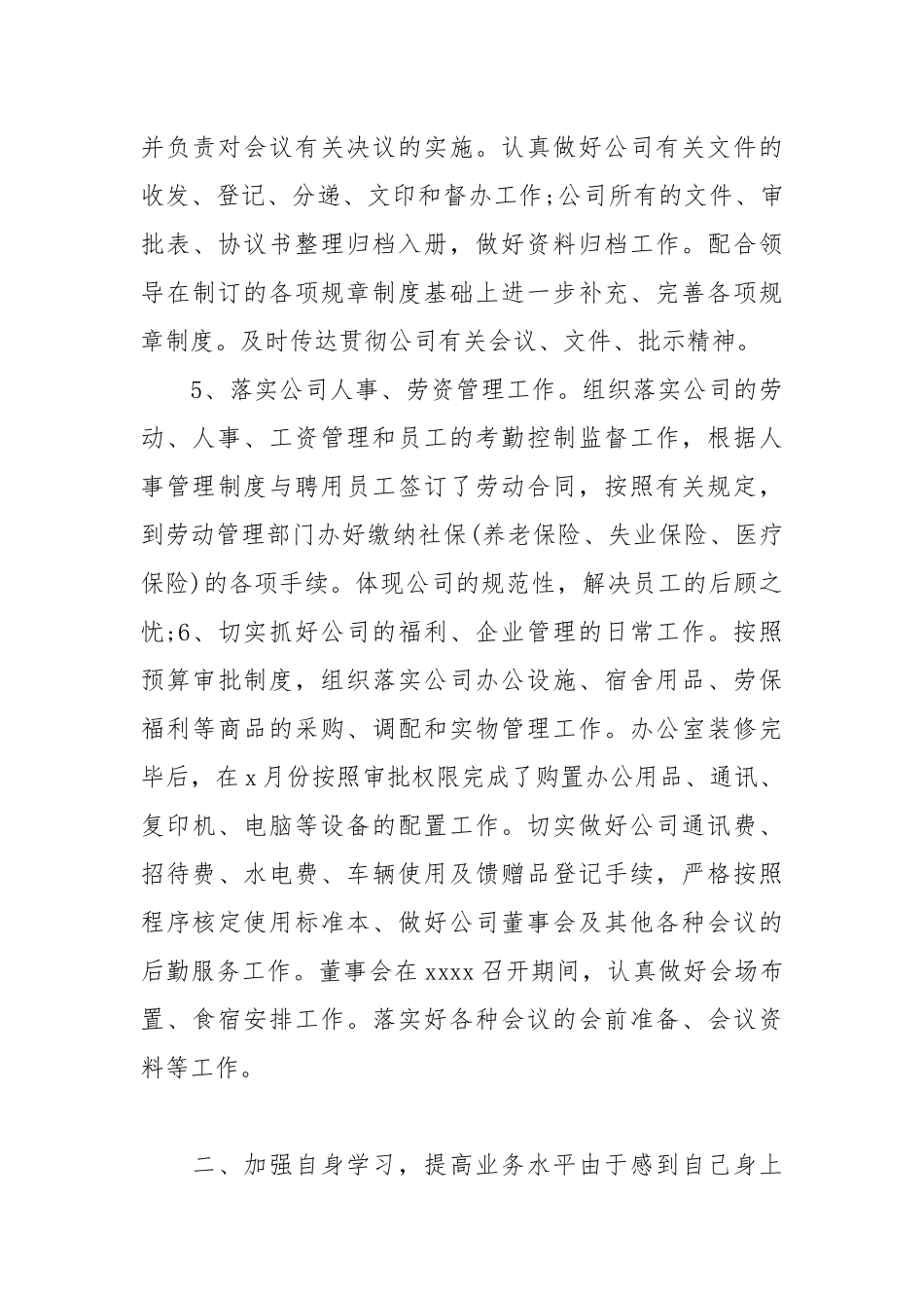 2021办公室主任工作自我总结范本.docx_第3页