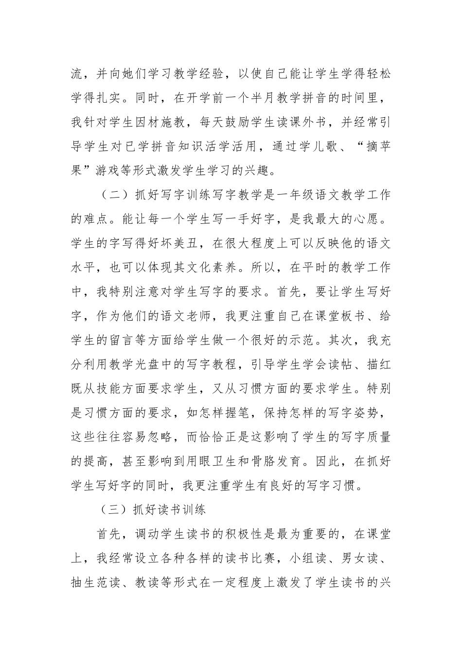 2021-2021学年一年级语文上册教学总结.docx_第2页