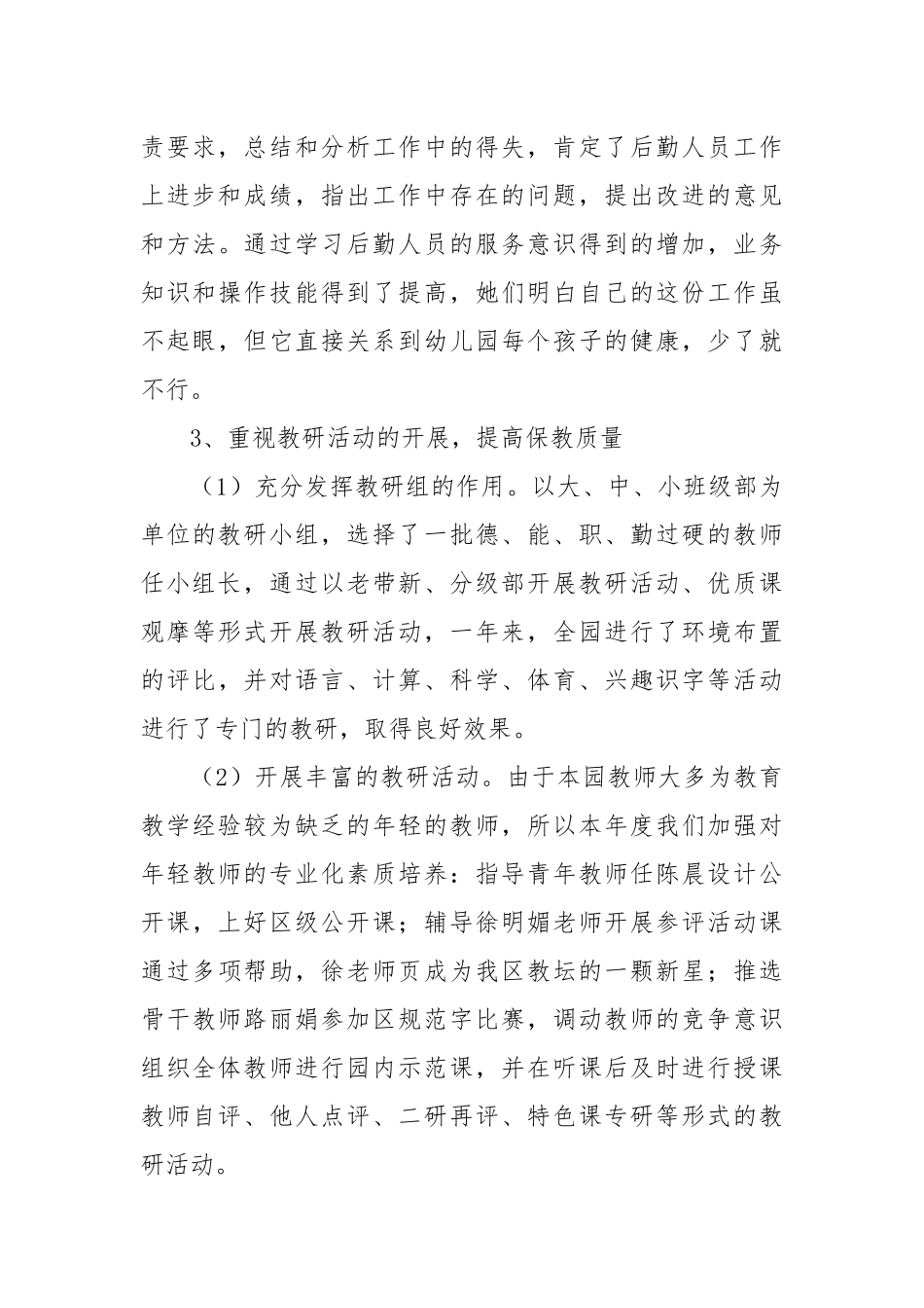2021—2021学年幼儿园工作总结.docx_第3页