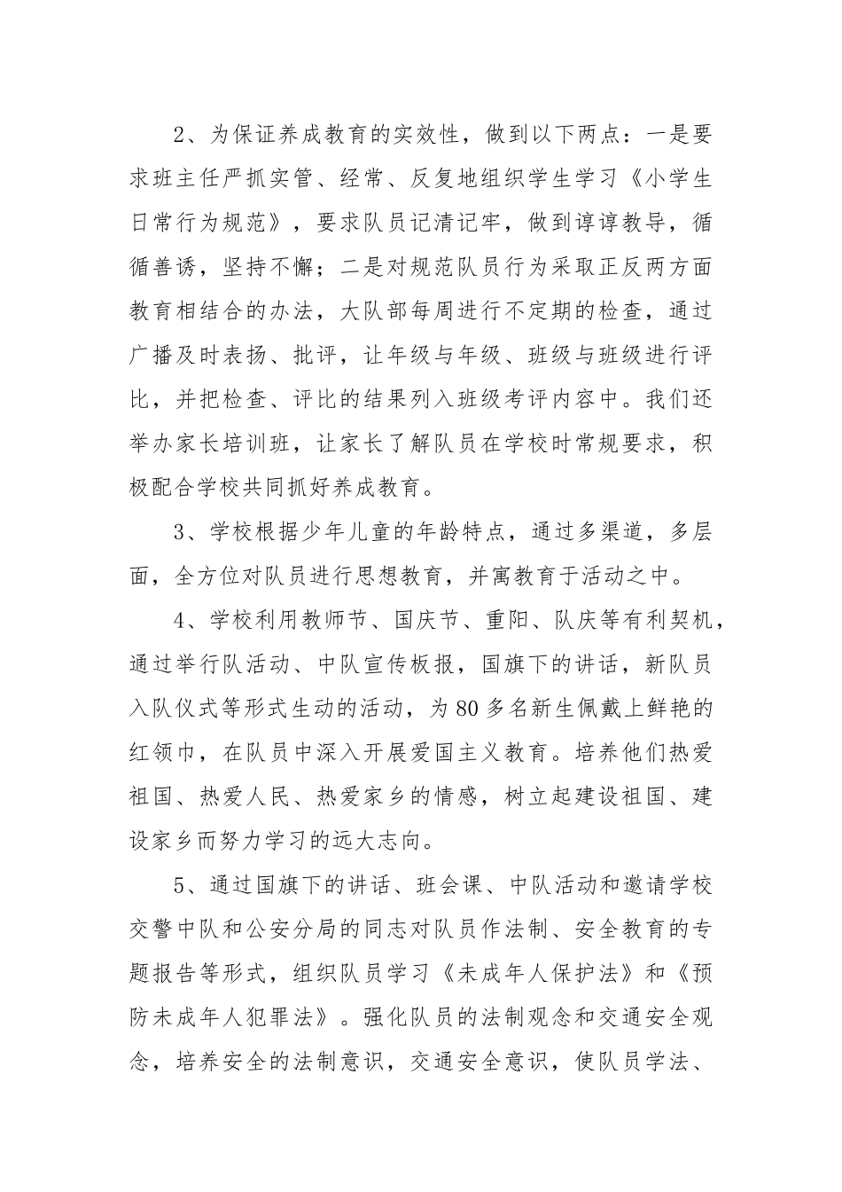 2021——2021学年镇中心小学少先队工作总结.docx_第3页